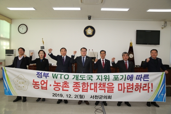 'WTO 개발도상국 지위 포기 대책 촉구 결의문을 발표한 서천군의회 의원들
