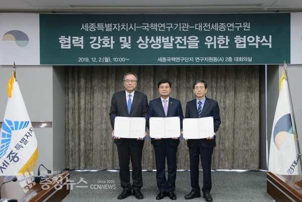 이춘희 시장, 성경륭 이사장 및 소관 국책연구기관(세종시 소재 15개), 박재목 대전세종연구원장과 업무협약