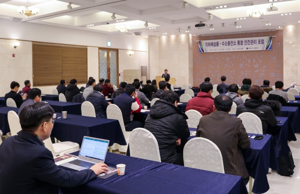 지하매설물‧수소충전소 통합 안전관리 포럼 개최