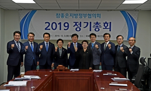 2019 참좋은지방정부협의회 정책총회