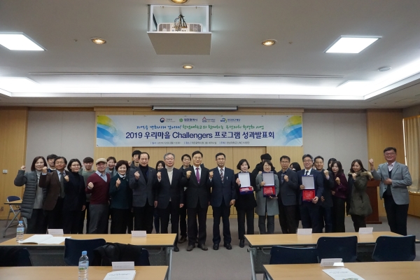 우리마을 Challengers 프로그램 성과 발표회 모습