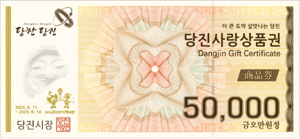 당진사랑상품권, 5만원권 도안