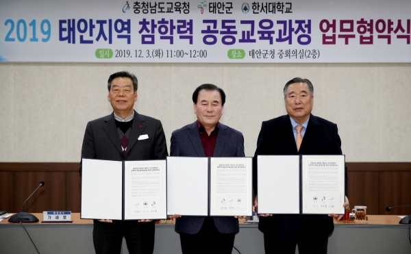 태안군·충남교육청·한서대학교, 참학력 공동교육과정 업무협약 체결 모습