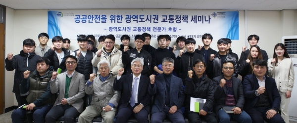 공공안전 위한 교통정책 세미나 단체사진