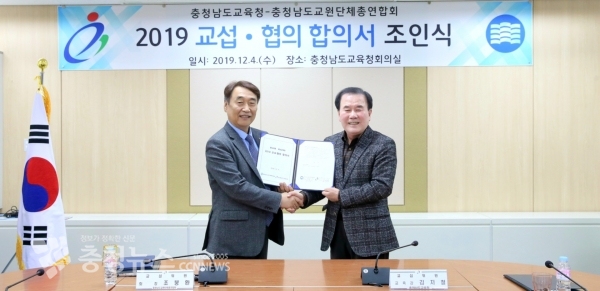 김지철 충남교육감과 조붕환 충남교총 회장이 합의서 조인식을 갖고 있다.