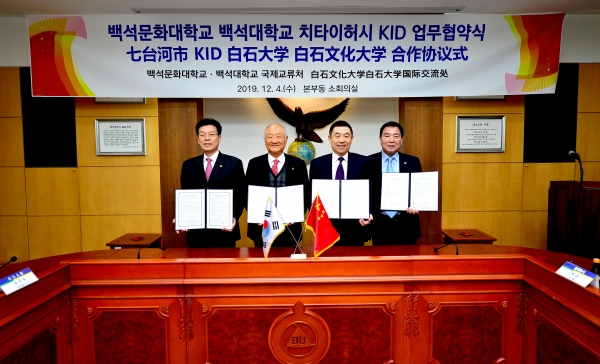 백석대학교와 백석문화대학교 중국 헤이룽장성 치타이허시, KID글로벌 관계자들이 협약서 조인 후 기념촬영을 하고 있다.(왼쪽부터 백석문화대 송기신 총장, 백석대 장택현 대학혁신위원장, 중국 치타이허시 쟈쥔 시장, KID글로벌 김광호 회장)