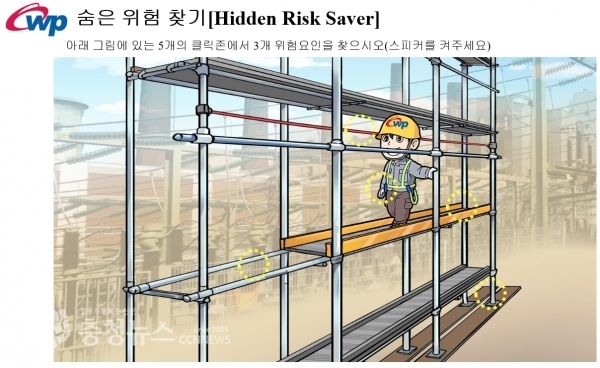 숨은 위험 찾기 안전학습 교육화면