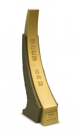 7천만불탑 수상 트로피