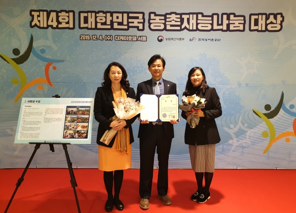2019 대한민국 농촌재능나눔 대상에서 한국농어촌공사 사장상 수상(왼쪽부터 사회봉사센터 장지희 부소장, 박명범 과장, 변미희 소장)