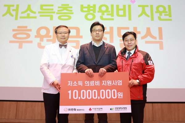 왼쪽부터 건양대병원 최원준 의료원장, 한화종합연구소 채훈 부소장, 대전사회복지공동모금회 박용훈 사무처장