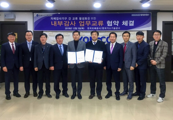 조폐공사, 내부감사 업무교류 협약 체결