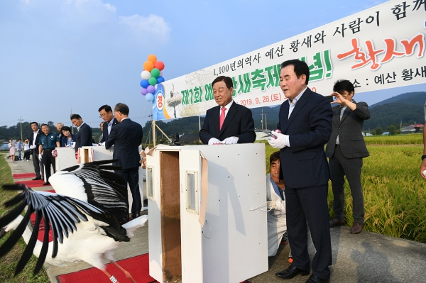 제1회 예산황새축제에서 황사를 방새하는 모습
