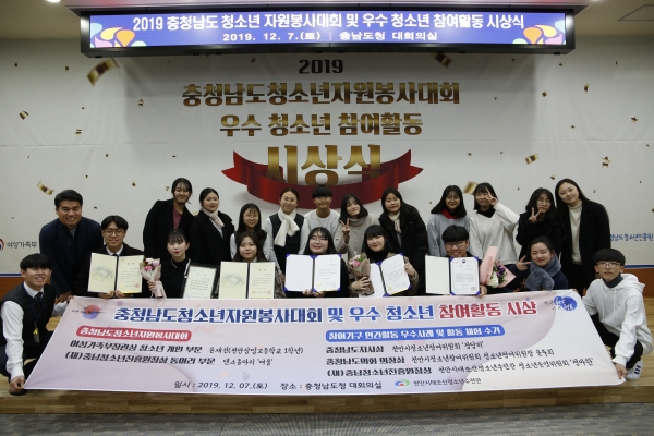 천안시태조산청소년수련관이 지도하는 청소년참여기구와 동아리가 지난 7일 충남도청에서 열린 충청남도 우수 청소년 참여활동 시상식에서 여성가족부장관상 등 7개 상을 받아 기념사진 촬영