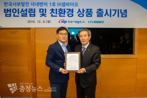 한국서부발전 김병숙 사장(우)이 ㈜셀바이오 법인 대표 변형완(좌)에게 법인사업자등록증을 전달하며 기념촬영을 하고 있다.