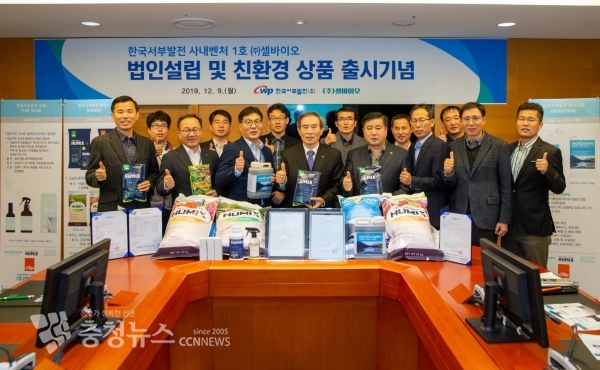 한국서부발전 김병숙 사장(앞줄 좌측 4번째)이 「사내벤처 1호 ㈜셀바이오 법인 설립 및 친환경 상품 출시기념」 행사 후 업무관계자들과 함께 단체로 기념촬영을 하고 있다.