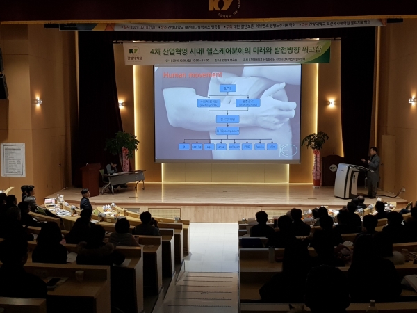 “4차 산업혁명시대! 헬스케어분야의 미래와 발전방향에 대한 워크숍”