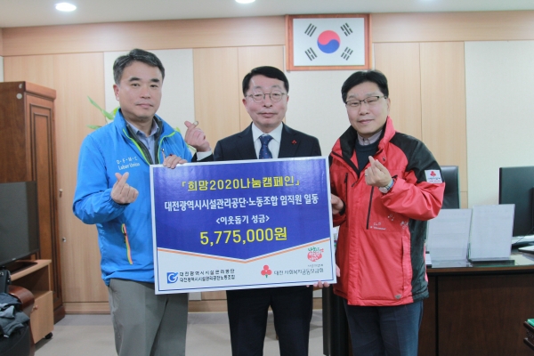 대전사회복지공동모금회 기부