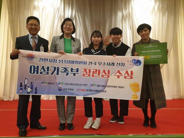 청소년참여위원회 여성가족부 장관상 수상