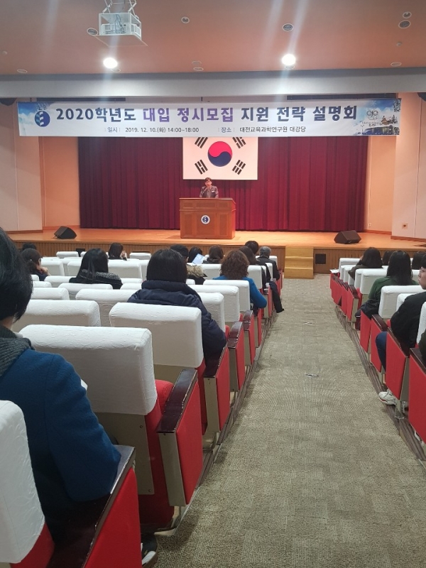 2020학년도 대입 정시모집 지원전략 설명회 개최