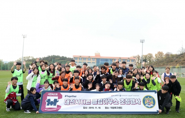 대전시티즌 클럽하우스 초청행사