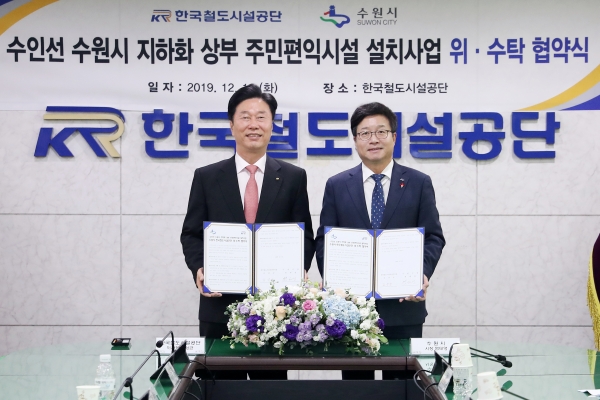 수원～인천 복선전철(수인선) 건설사업 수원시 지하화 구간 상부에 주민편익시설 설치를 위해 수원시와 협약 체결