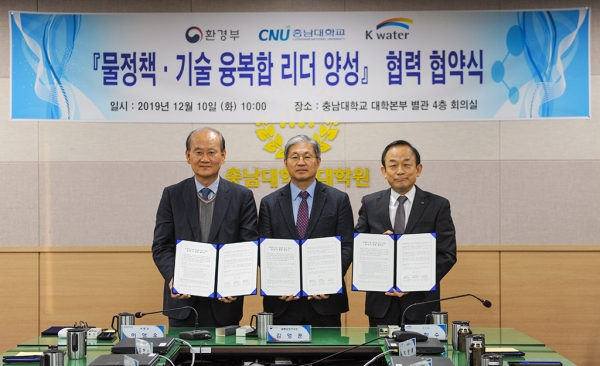 충남대-환경부-수자원공사, 관.학.산 협약 체결식 모습