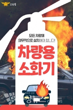 -당진소방서, 자동차 안에 소방차 한대 어떠세요