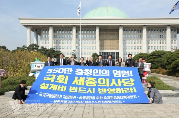 세종시의회 행수특위 및 충청권 시민단체가 지난 11월 국회의사당 앞에서회 세종의사당 설계비 반영 촉구 퍼모먼스를 진행하고 있다