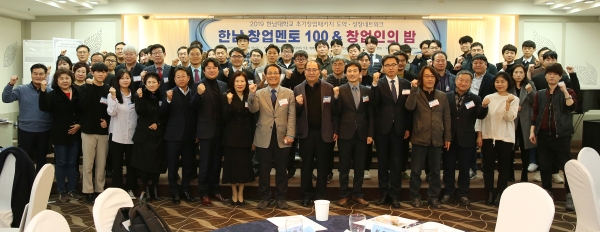 ‘한남창업멘토 100 & 한남 창업인의 밤’ 단체사진
