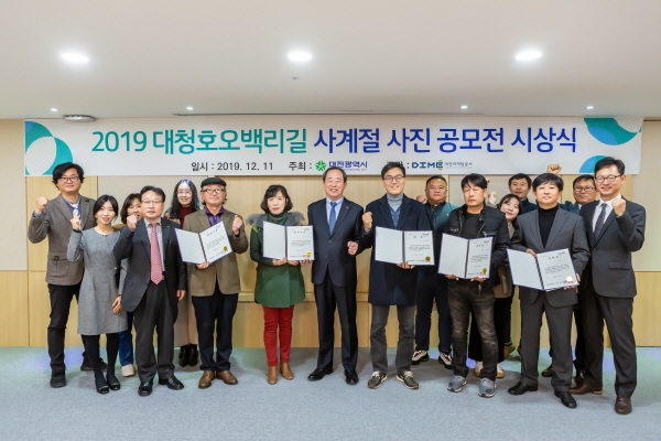 대청호오백리길 사계절 사진 공모전 시상식 개최 단체사진