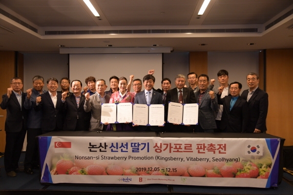 논산딸기 싱가포르 수출 MOU 체결