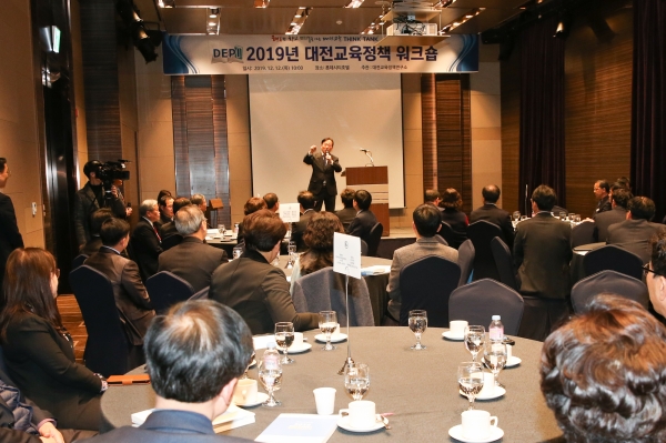 12일, 롯데시티호텔에서 2019년 대전교육정책 워크숍을 실시 모습