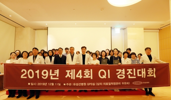 유성선병원, 2019년 ‘QI 경진대회’ 개최 모습