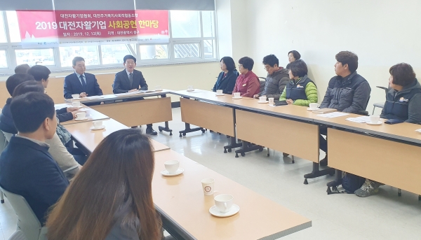 2019년 대전자활기업 사회공헌 한마당 개최