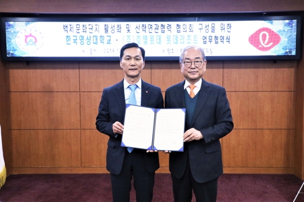 한국영상대학교 유재원 총장(우)과 ㈜호텔롯데 롯데리조트 고원석 대표이사 업무협약 체결 모습