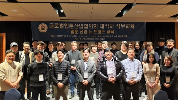 글로벌웹툰산업협의회 ‘재직자 직무교육' 참가자 기념촬영 모습