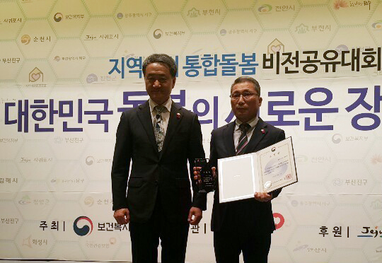 지역사회 통합돌봄 보건복지부장관상 수상 모습