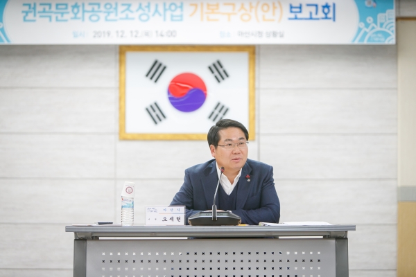 권곡문화공원조성사업 기본구상(안) 보고회 개최 모습