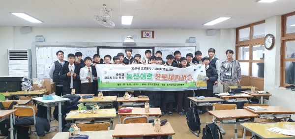 농산어촌 진로체험 / 조치원중학교 참여 학생들이 단체 기념촬영을 하고 있다.