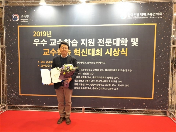 영화영상과 이도균 교수의 한국전문대학교육협의회장상 수상 모습