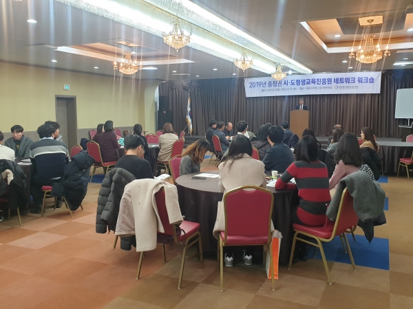 2019년 충청권 시·도 평생교육진흥원 네트워크 워크숍 모습