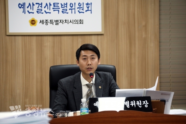 세종시의회 이태환 예결특위 위원장 / 충청뉴스 최형순 기자