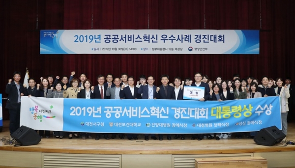 공공서비스혁신 경진대회 대통령상 수상