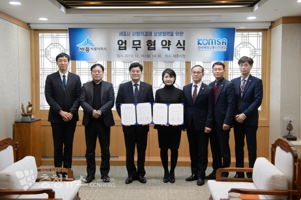 세종시 사회적경제 상생협력을 위한 업무협약 체결