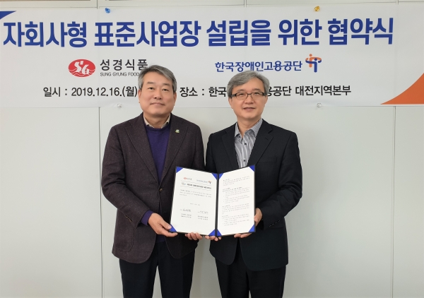 자회사형 장애인표준사업장 설립을 위한 협약식에서 ㈜임영청 대표(왼쪽)와 한국장애인고용공단 김철원 대전지역본부장(오른쪽)이 협약서 서명 후 기념사진을 찍고 있다.