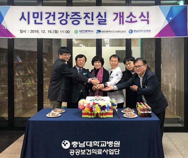 충남대병원 시민건강증진실, 대전광역시 건강지킴이 리모델링 개소식 개최