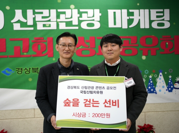 2019 경상북도 산림관광 콘텐츠 공모전 수상 모습