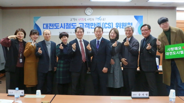 도시철도공사 고객만족위원회 회의를 마치고 기념촬영을 하고 있다