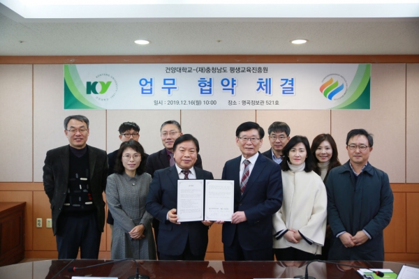 건양대학교-충남평생교육진흥원 업무협약 단체사진