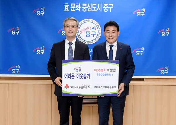 국제위러브유운동본부 대전지부 500만 원 기탁